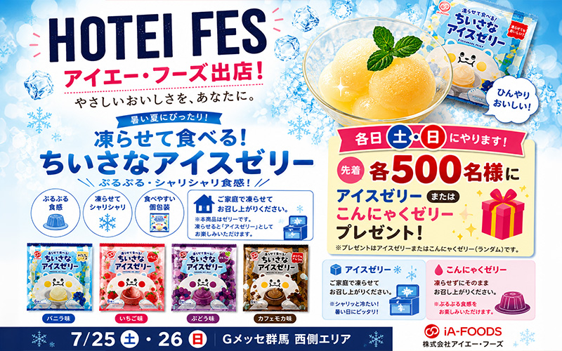 アイエーフーズ