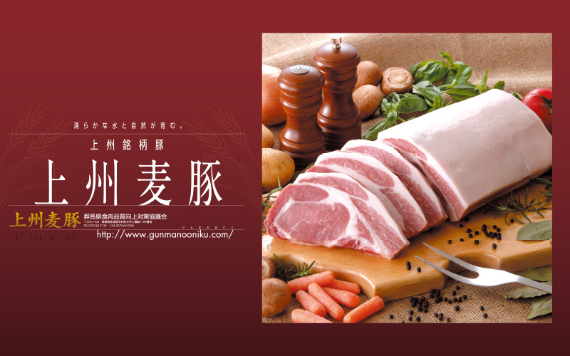 群馬県食肉品質向上対策協議会