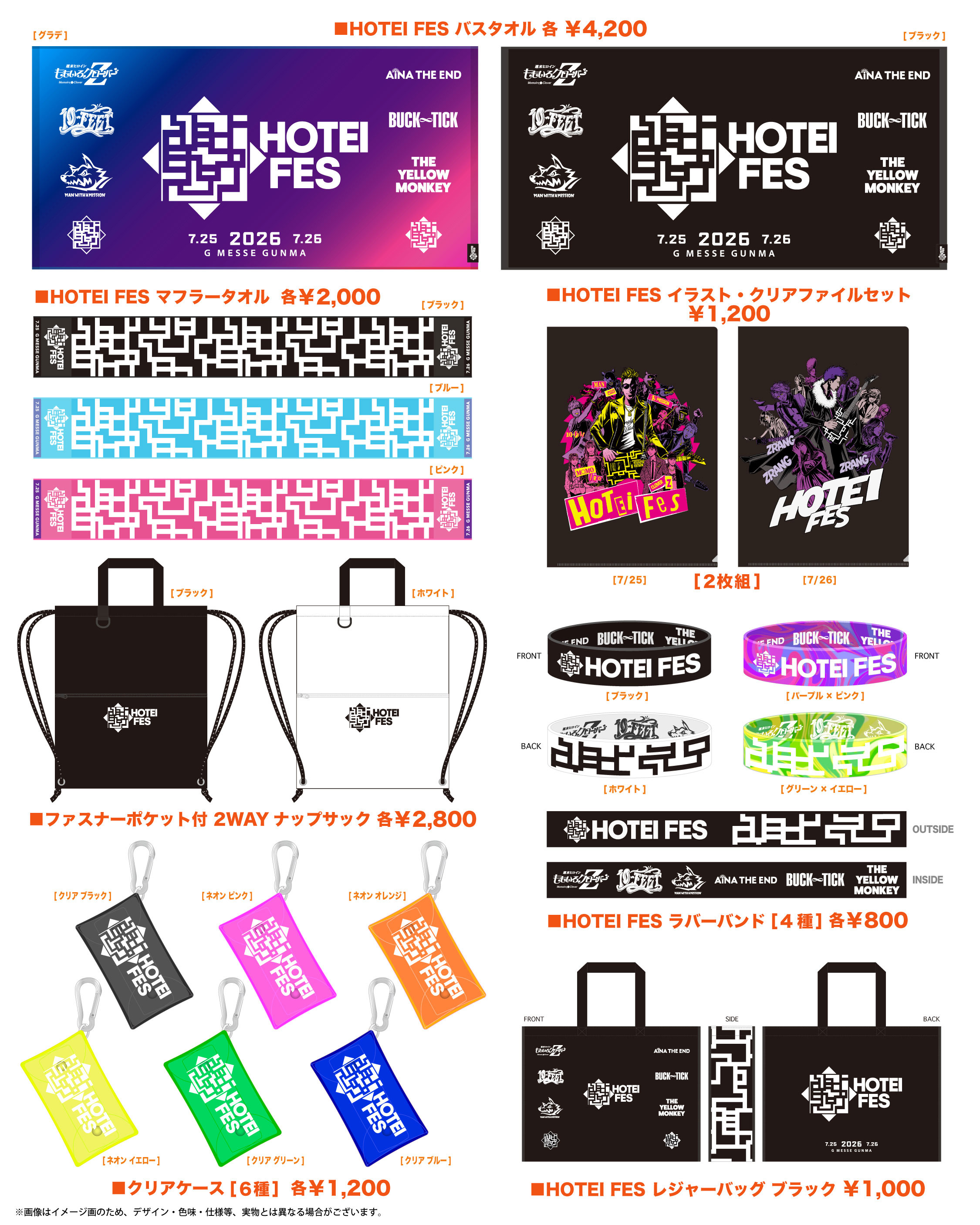 HOTEI FES｜2026.7.25-26 開催