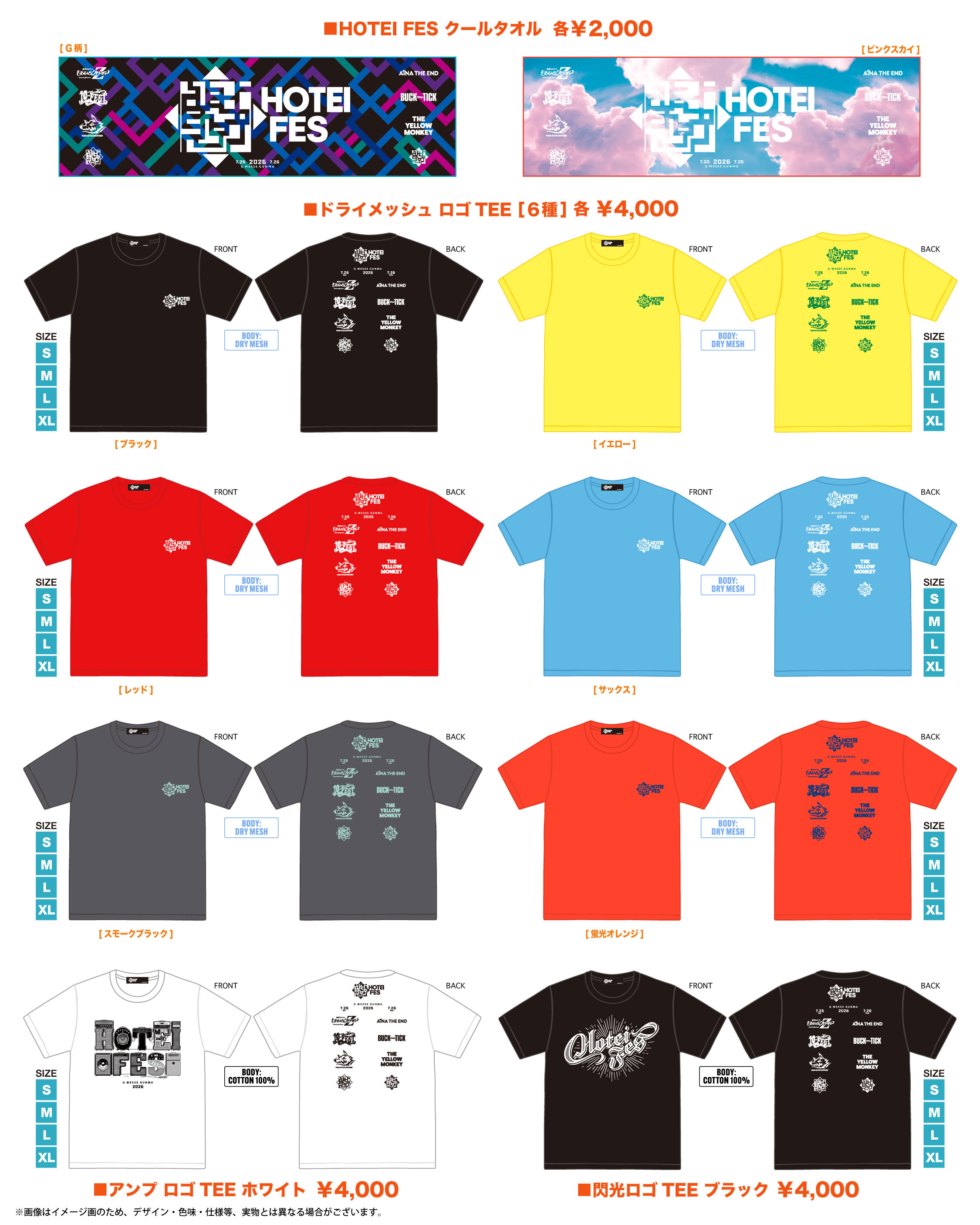 HOTEI FES｜2026.7.25-26 開催