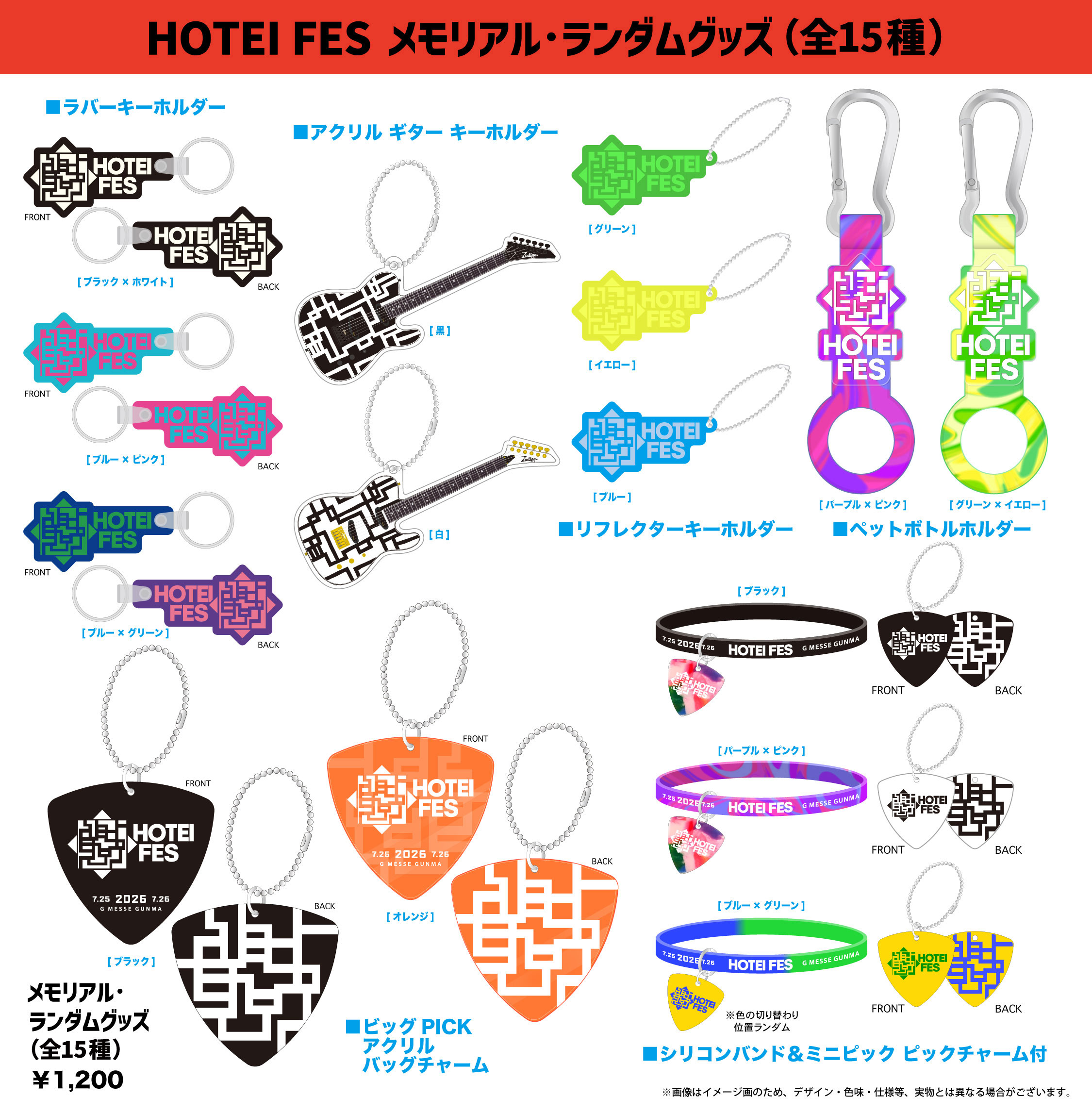HOTEI FES｜2026.7.25-26 開催
